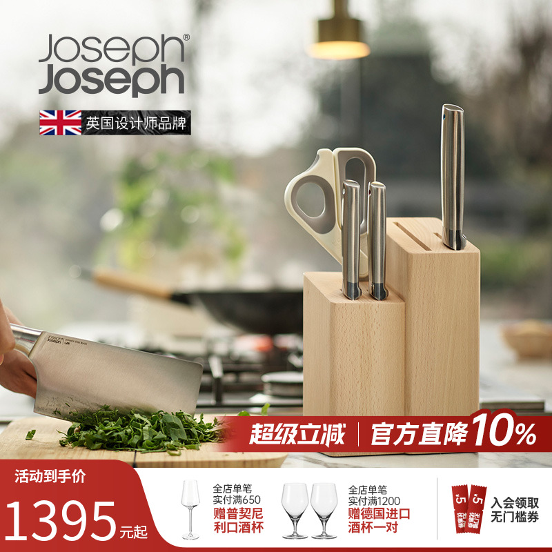 JosephJoseph中式刀剪套装5件套