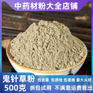 超细纯鬼针草粉中药材野生特级鬼圪针新鲜三叶鬼针草粉中草药大全