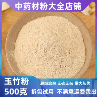 玉竹粉中药材店铺超细野生玉竹干货特级新鲜粉另有沙参麦冬中草药