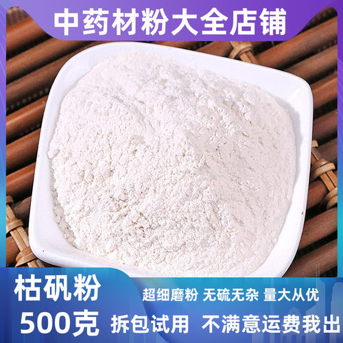 超细枯矾粉中药材店铺500克包邮