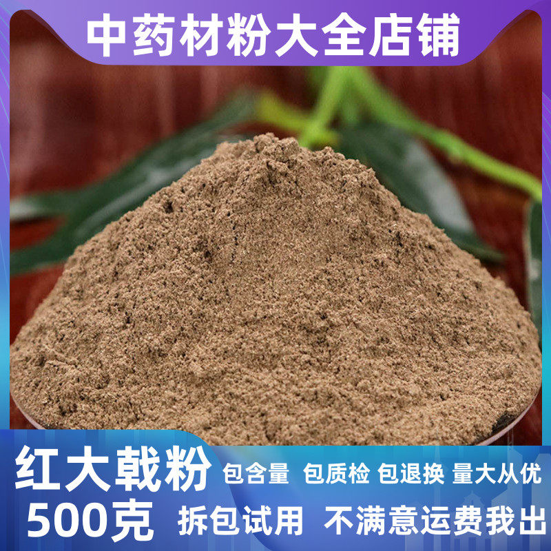 超细纯红大戟粉中药材店铺红芽大戟红牙大戟紫大戟另售甘随芫花粉