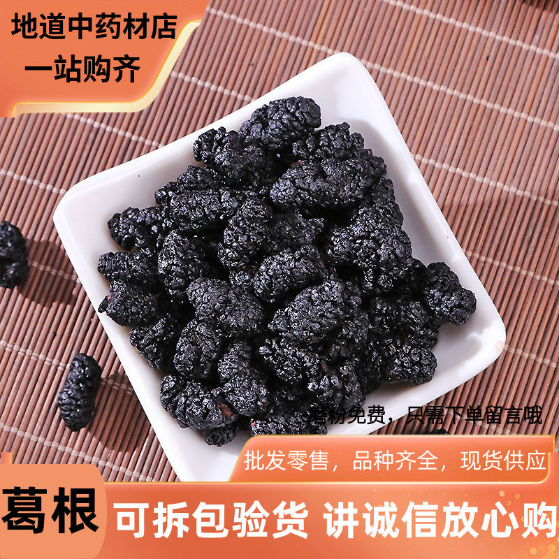 桑葚干泡水500克黑桑椹特级泡酒黑桑葚子茶新疆免洗即食新鲜桑果g