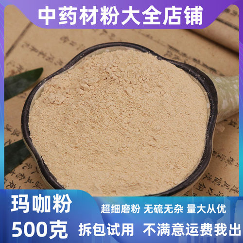 超细玛卡粉一斤装中药材大全店铺