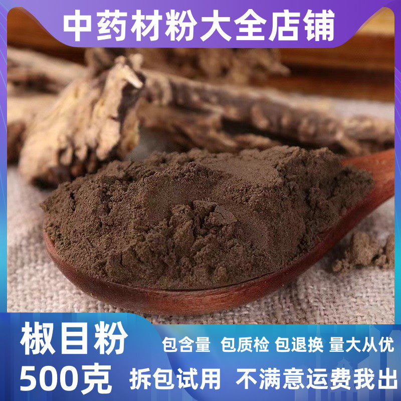 超细纯椒目粉中药材店铺川椒目粉花椒目花椒籽花椒子粉中草药大全