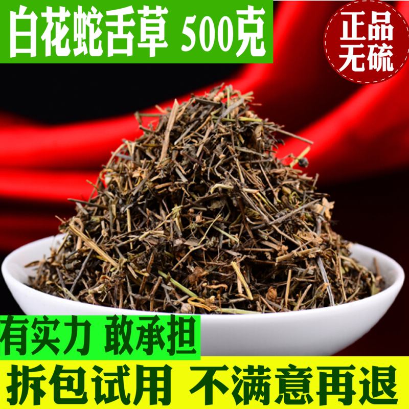 中藥材正品白花蛇舌草 野生白花蛇舌草茶500g包郵搭配半枝蓮可粉