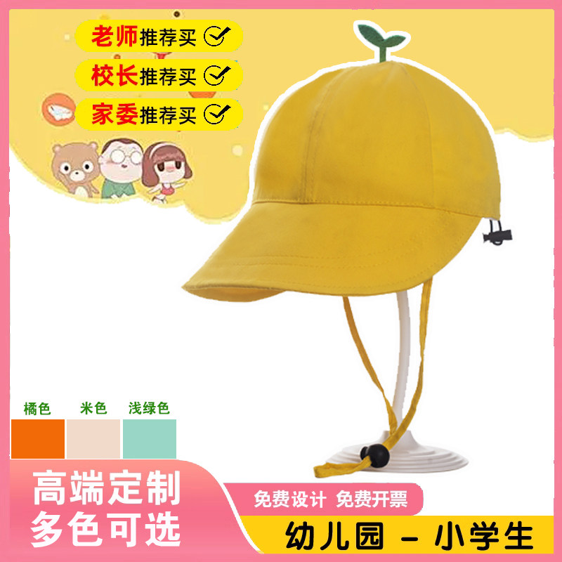 小黄帽幼儿园帽子定制logo印字儿童遮阳防嗮帽学生鸭舌渔夫帽订做