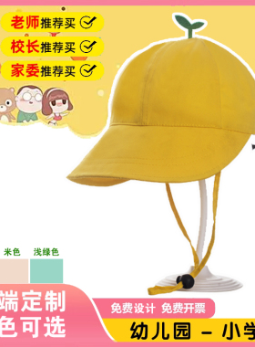 小黄帽幼儿园帽子定制logo印字儿童遮阳防嗮帽学生鸭舌渔夫帽订做