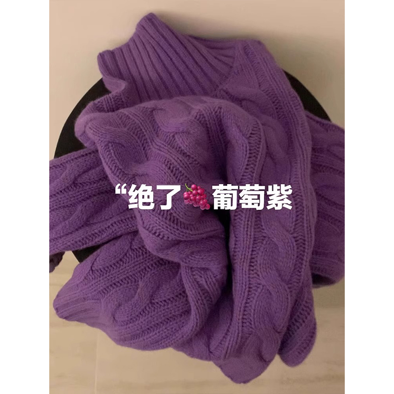 葡萄紫色高领麻花毛衣女秋冬配大衣慵懒宽松针织羊毛衫内搭上衣厚