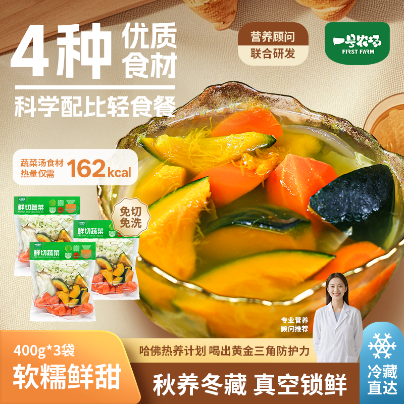 一号农场哈佛蔬菜汤包鲜食材营养
