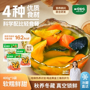 一号农场缤纷哈佛蔬菜汤包免切洗新鲜营养食材膳食纤维轻食400g*3