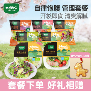月季套餐多款可选 一号农场开袋即食新鲜混合蔬菜沙拉轻食代餐