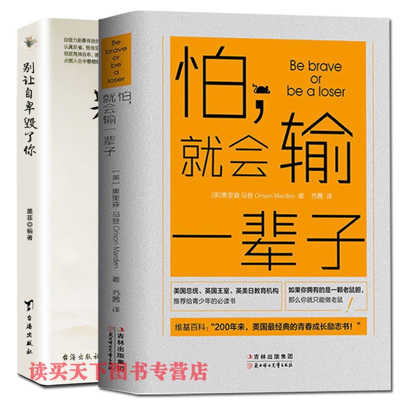 Õý°æ±ðÈÃ×Ô±°»ÙÁËÄã+ÅÂ,¾Í»áÊäÒ»±²×ÓÌáÉý×ÔÐÅÐÄÇà´ºÀøÖ¾ ÐÄÀíѧ