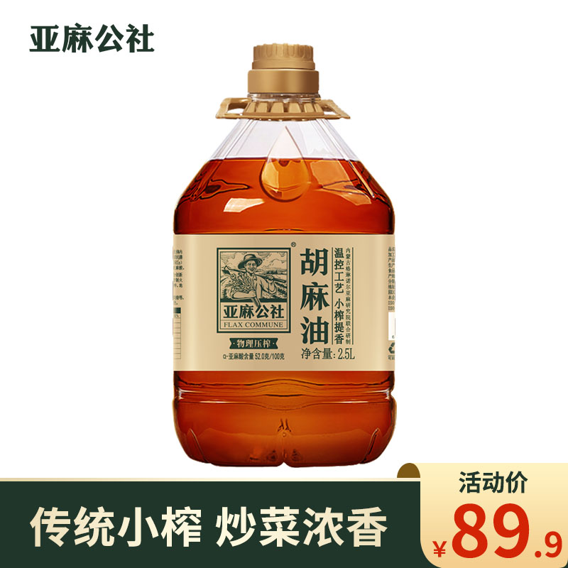 亚麻公社胡麻油2.5L内蒙传统小榨