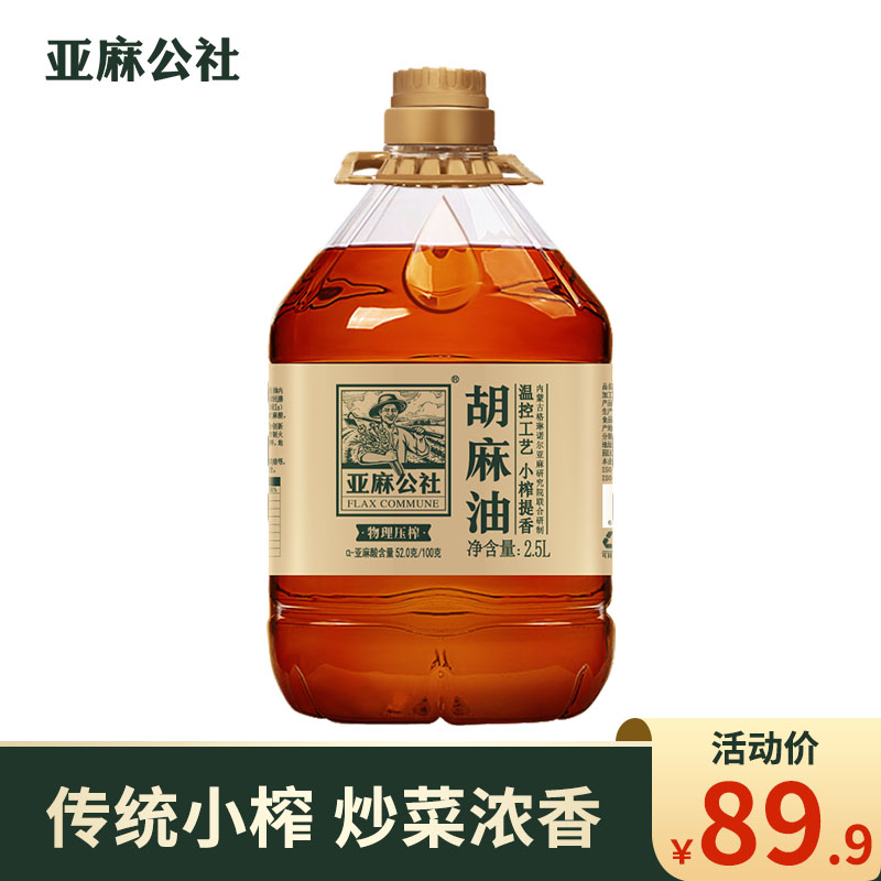 亚麻公社胡麻油2.5L内蒙传统小榨