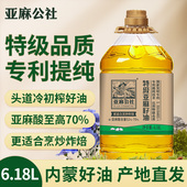 亚麻公社 特级专利纯亚麻籽油6.18L冷榨官方旗舰店内蒙植物食用油