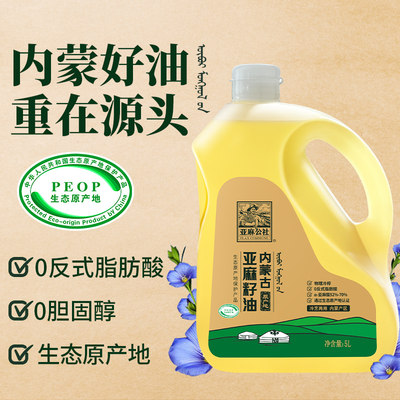 亚麻公社内蒙古亚麻籽油5L