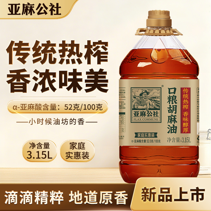 亚麻公社内蒙胡麻油3.15L