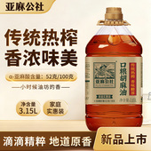 亚麻公社胡麻油3.15L 内蒙食用油 物理压榨亚麻籽油官方旗舰店正品