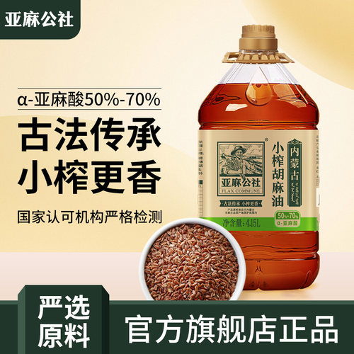 亚麻公社内蒙胡麻油4.15L