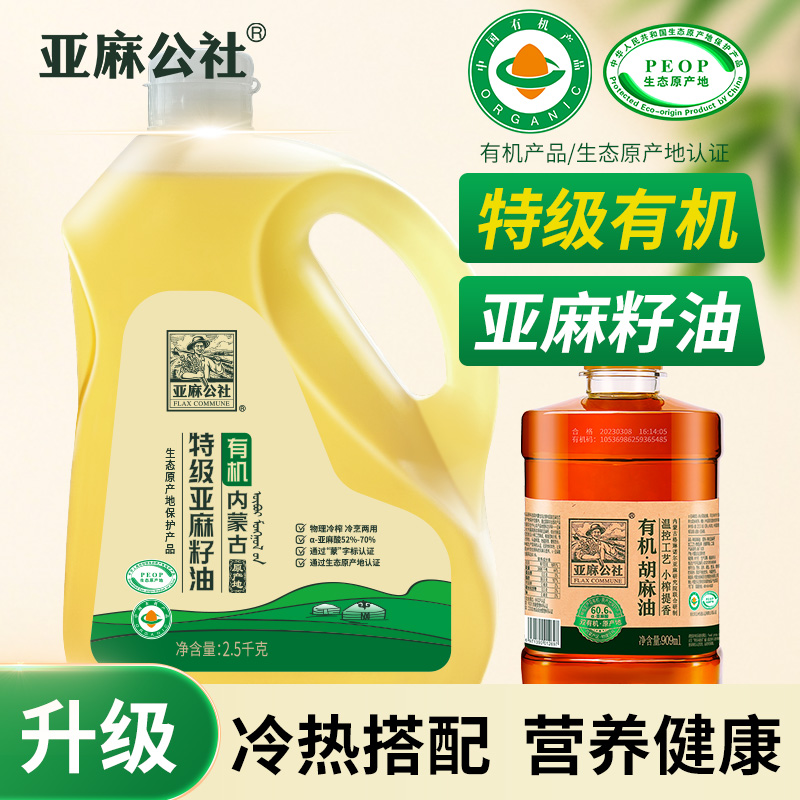 亚麻公社 特级有机亚麻籽油5斤冷榨内蒙健康食用油胡麻油官方正品