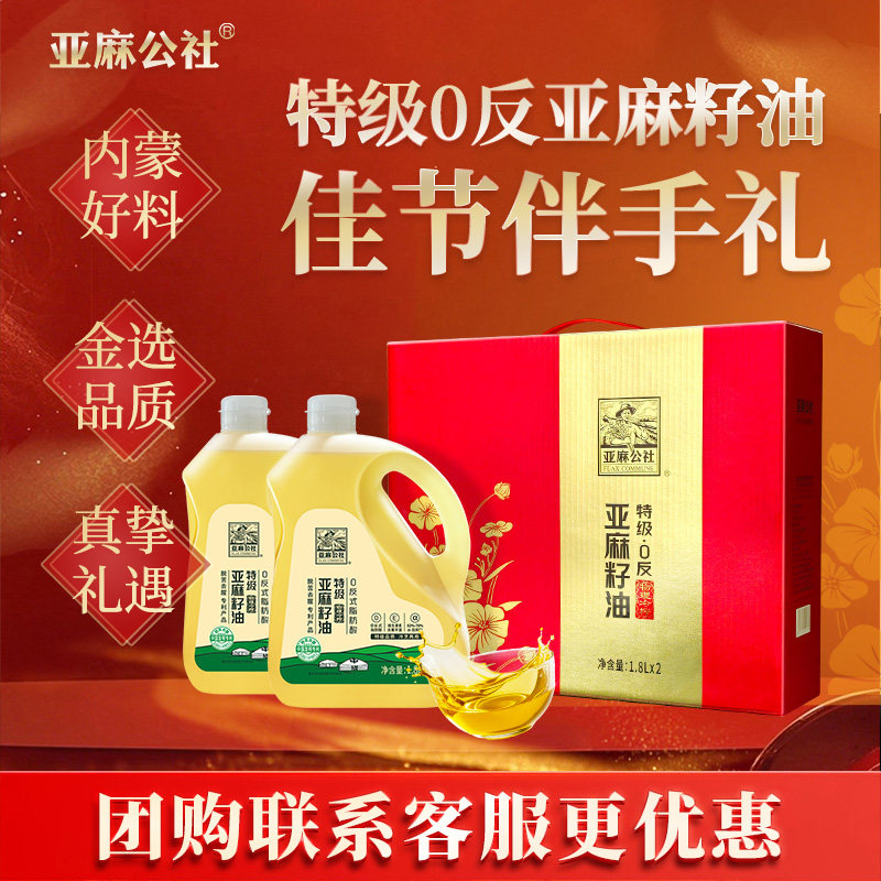 年货礼盒 特级亚麻籽油礼盒装食用油0反送礼赠品过年春节礼物团购,粮油调味/速食/干货/烘焙,亚麻籽油,淘宝优惠券,粉丝福利购,淘宝优惠卷