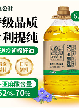 亚麻公社 特级专利亚麻籽油6.18L冷榨内蒙古食用油官方旗舰店纯