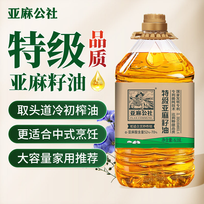 亚麻公社 特级纯亚麻籽油6.18L冷榨压榨官方旗舰店内蒙植物食用油