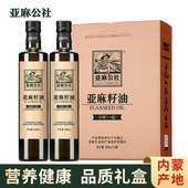 节日礼盒冷榨亚麻籽油礼盒装 食用油送亲戚公司团购节日礼物赠品1L