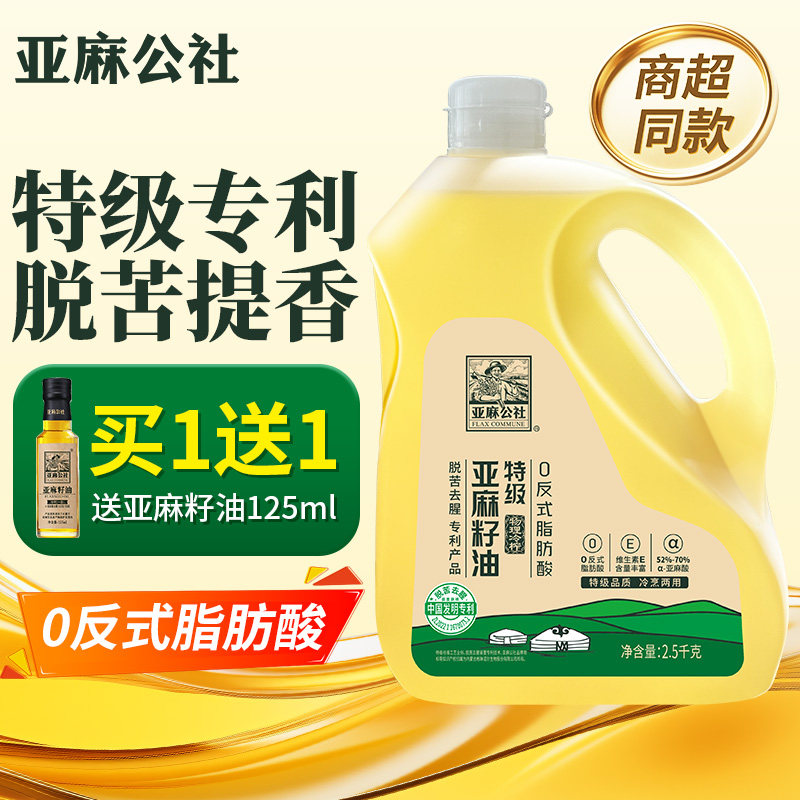 亚麻公社特级亚麻籽油0反冷榨直接喝纯正食用油家用5斤官方旗舰店,粮油调味/速食/干货/烘焙,亚麻籽油,淘宝优惠券,粉丝福利购,淘宝优惠卷