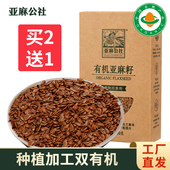 亚麻公社 有机亚麻籽烘焙1斤内蒙古棕黄金色生熟亚麻籽粉胡麻籽子
