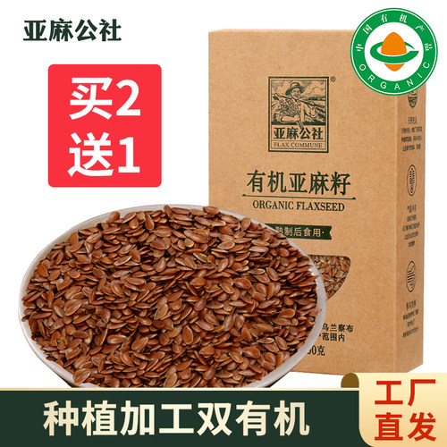 亚麻公社有机亚麻籽500g
