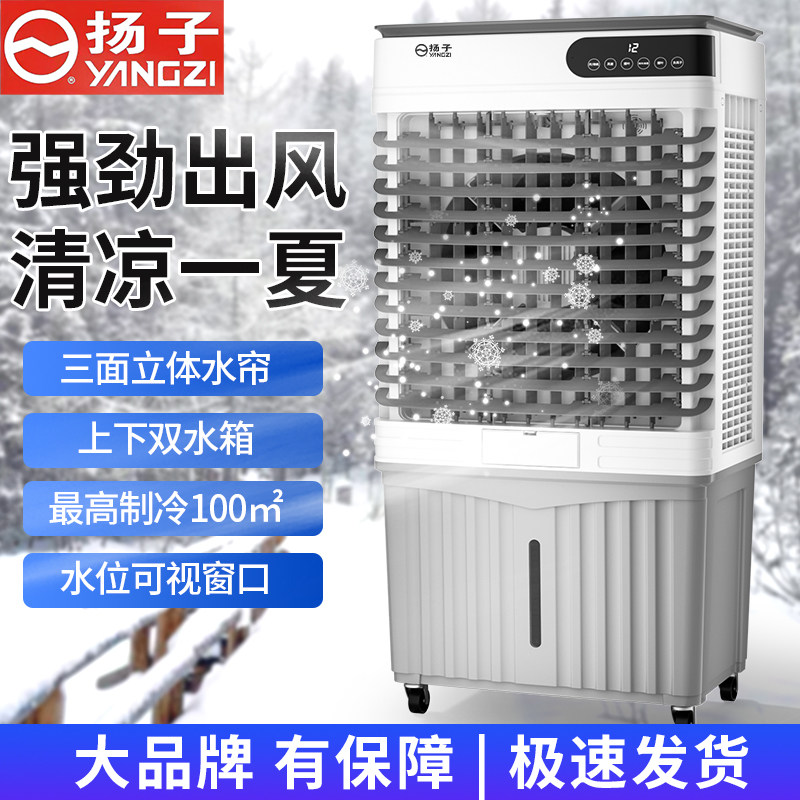 扬子水制冷工业冷风扇远距离大风量送风家用大容量水箱白灰冷气扇