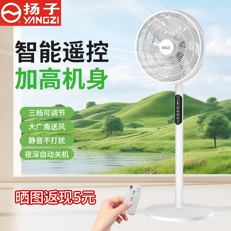 扬子落地扇家用节能卧室摇头电扇宿舍遥控语音立式节能定时大风扇