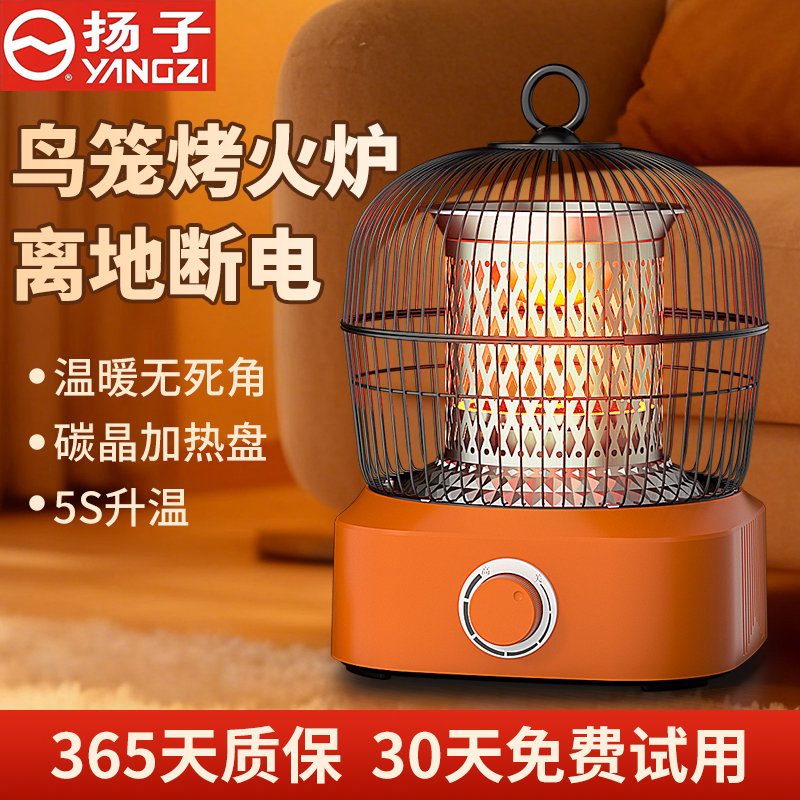 扬子鸟笼取暖器小太阳省电王家用宿舍办公室桌暖烤火暖脚速热神器