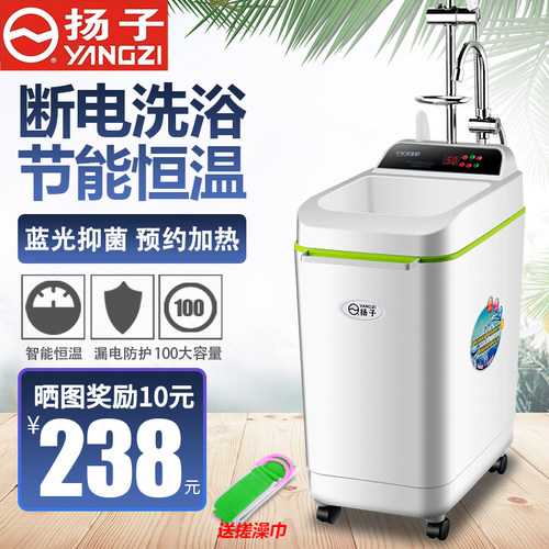 扬子节能简易洗澡机速热即热式