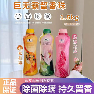 巨无霸留香珠除螨抑菌持久留香