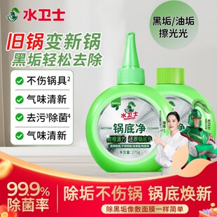 水卫士锅底净锅底黑垢清洁剂不锈钢清洗神器洗锅底除黑剂去重油污