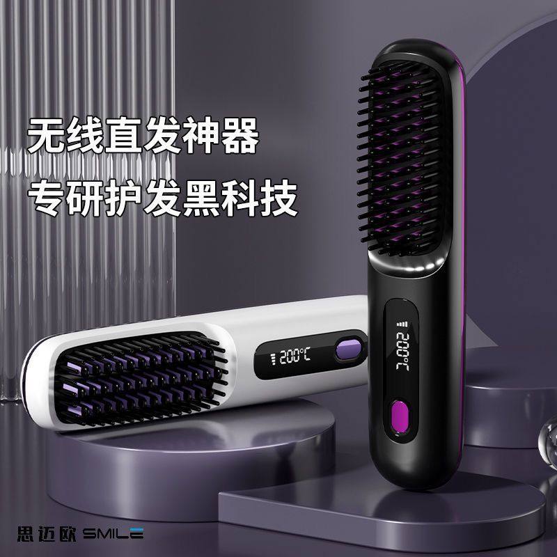 德国进口无线直发梳负离子不伤发便携卷发直发两用持久定型防静电