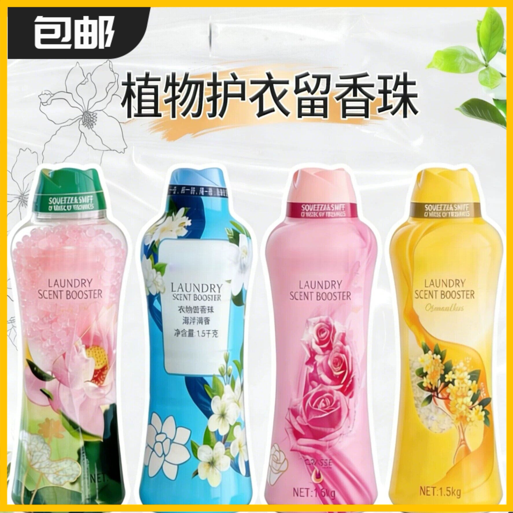 洗衣留香珠护色除螨持久留香