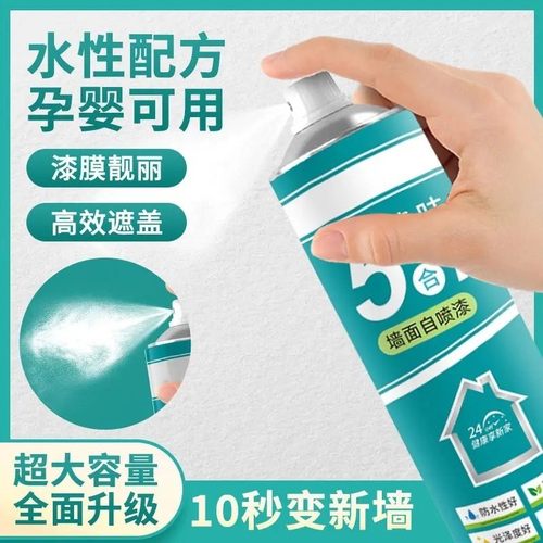 墙面修复自喷漆大白墙污渍修复墙