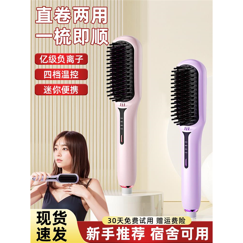 直发梳负离子不易伤拉板夹