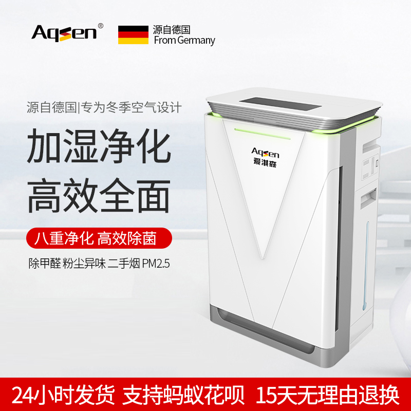 [爱淇森官方企业店空气净化,氧吧]德国爱淇森空气净化器A06智能负离子月销量1件仅售3980元