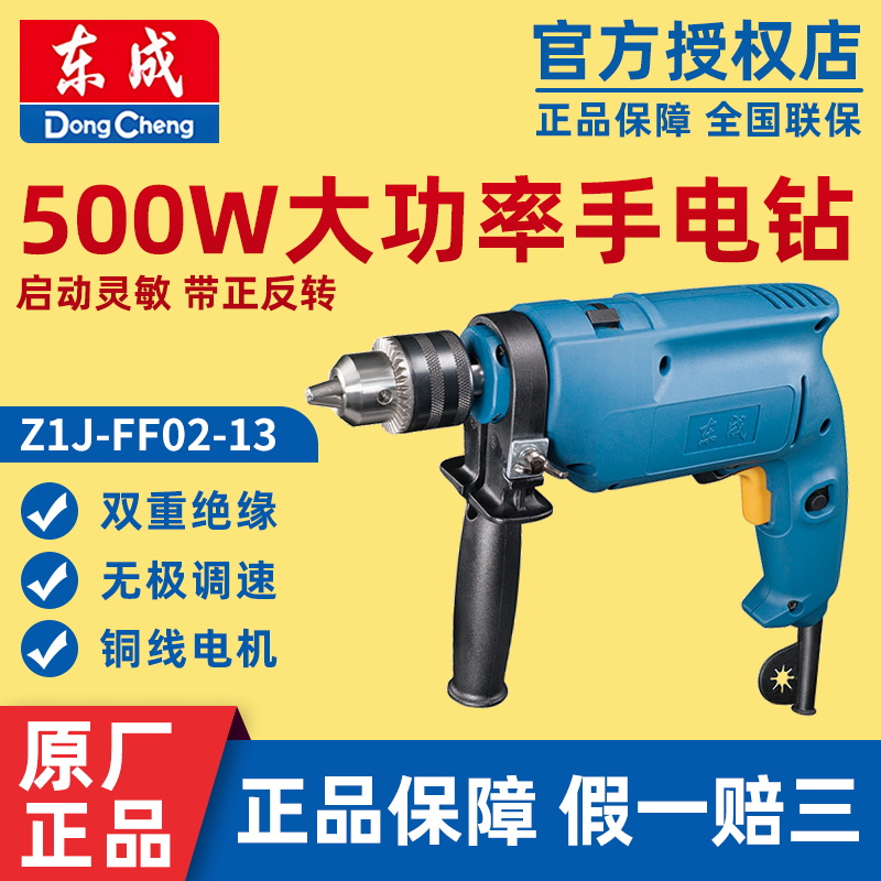 东成大功率220V冲击钻多功能东城电钻手枪钻家用电动螺丝刀手电钻