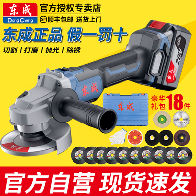 东成充电式角磨机电动手磨机切割机东城磨角机锂电池磨光电动工具