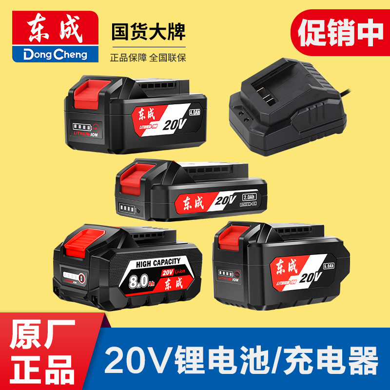 东成原装正品20V锂电池充电器东城电动工具扳手角磨机电锤电池8.0
