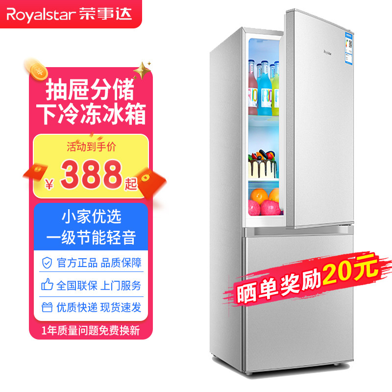 荣事达小冰箱家用小型出租房宿舍单人二人办公室迷你一级能效节能