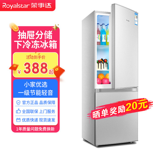 【一级节能】荣事达冰箱租房小型