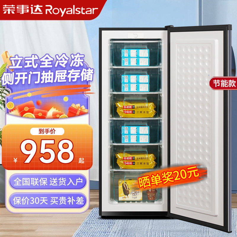 荣事达全冷冻立式冰柜家用小型侧开门抽屉式茶叶母乳储奶急冻冰箱