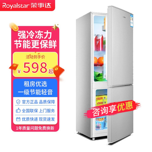 【一级节能】荣事达冰箱租房小型