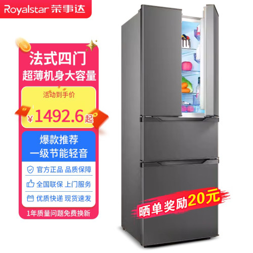 【送货入户】荣事达法式大冰箱